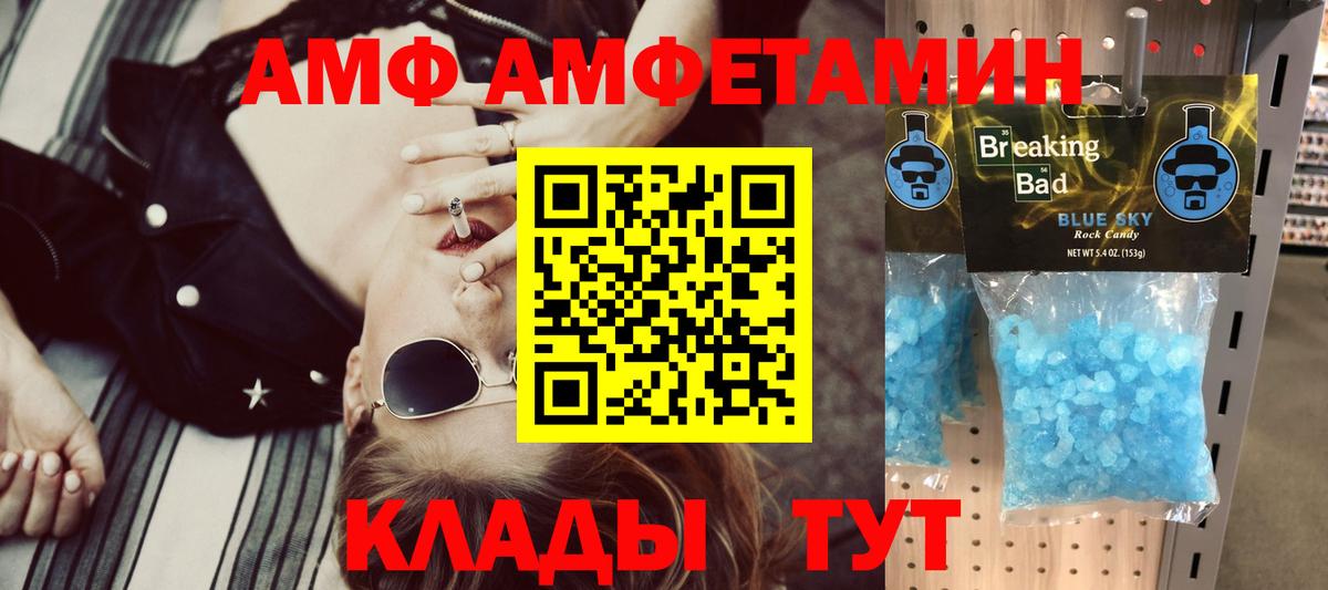 Кировск  АМФЕТАМИН VHQ  АМФЕТАМИН  Вход с VPN  АМФ 