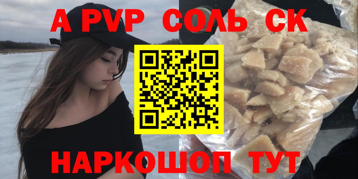 APVP кристаллы Кировск