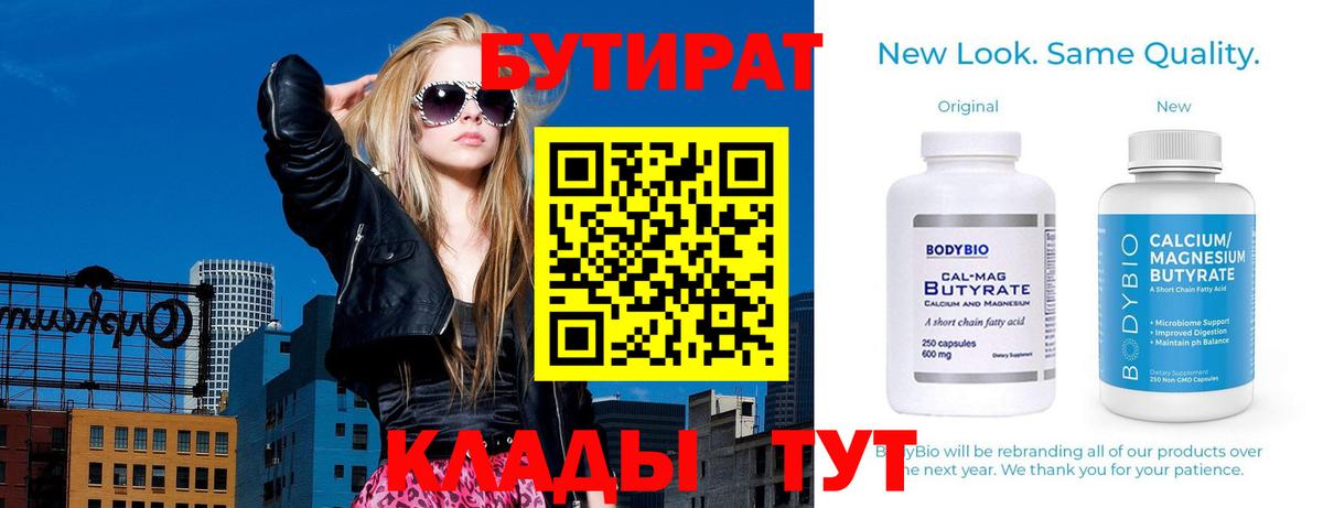 БУТИРАТ 99%  БУТИРАТ  Кировск  Вход с VPN 