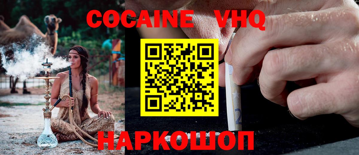 Кокаин  Кокаин Эквадор  Кировск  Вход с VPN  КОКАИН 97% 