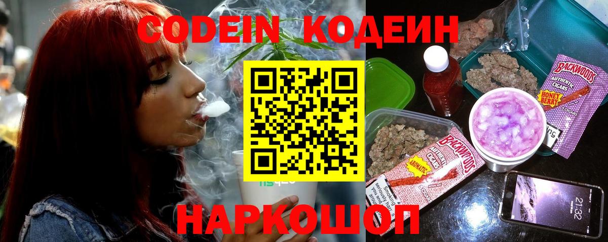 Кодеин напиток Lean (лин) Кировск