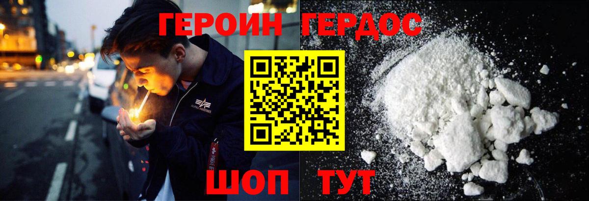 Героин VHQ Кировск