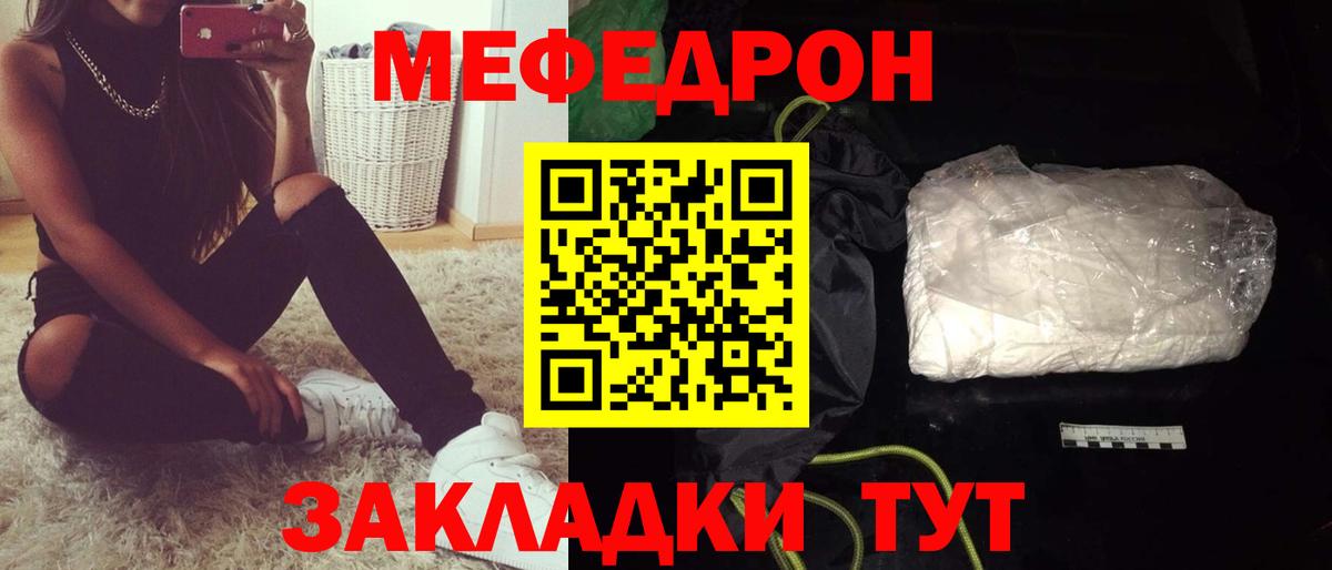 Меф мяу мяу мука Кировск