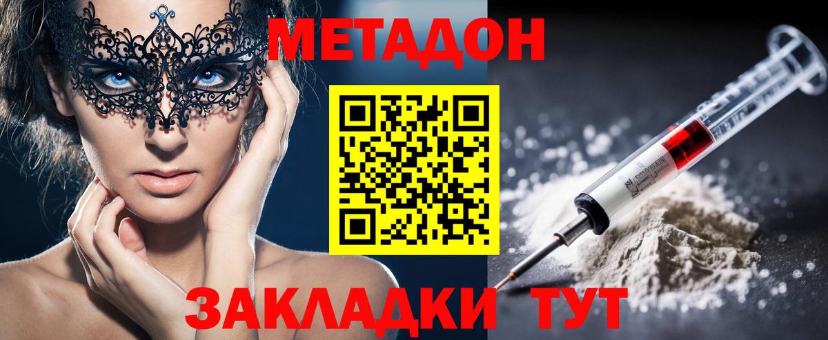 Кировск  МЕГА маркетплейс  Вход с VPN  МЕТАДОН VHQ 