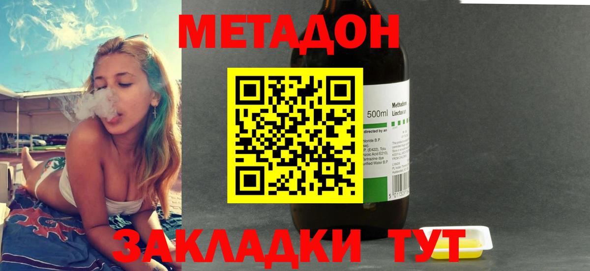 МЕТАДОН methadone Кировск