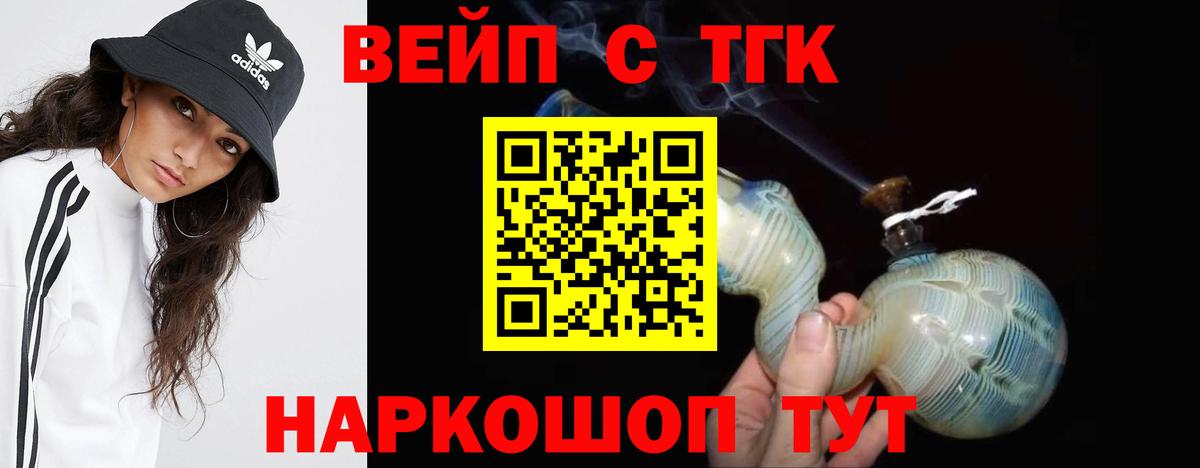 хочу наркоту  Вход с VPN  Кировск  ТГК концентрат  ТГК вейп 